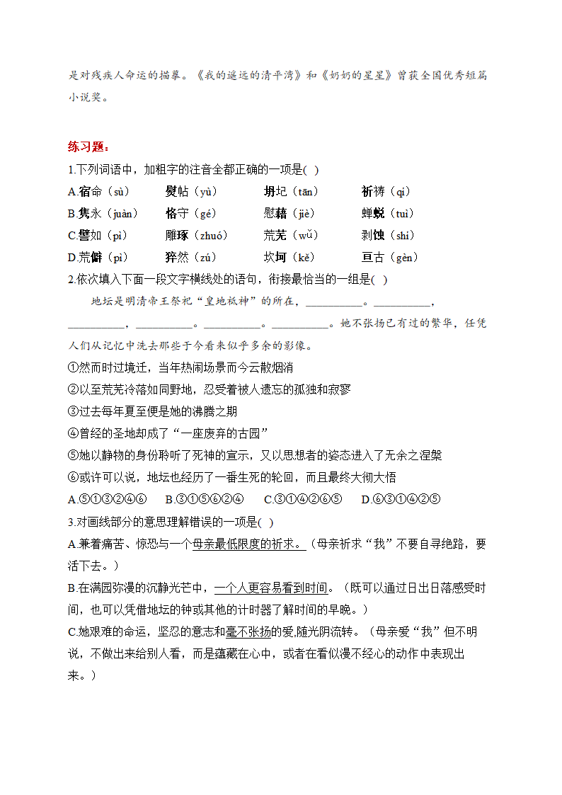 15.《我与地坛》课前导学（含答案 ） 统编版高中语文必修上册.doc第2页