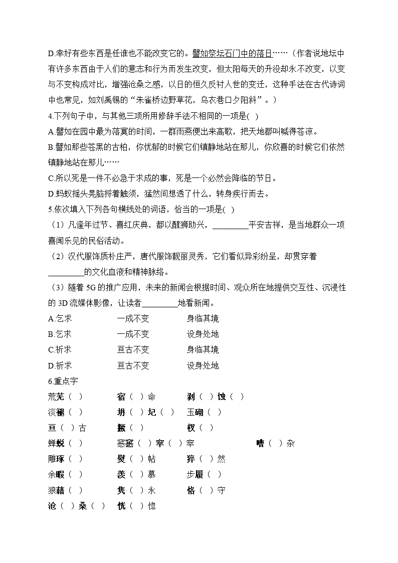 15.《我与地坛》课前导学（含答案 ） 统编版高中语文必修上册.doc第3页