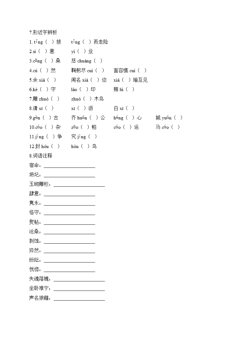 15.《我与地坛》课前导学（含答案 ） 统编版高中语文必修上册.doc第4页