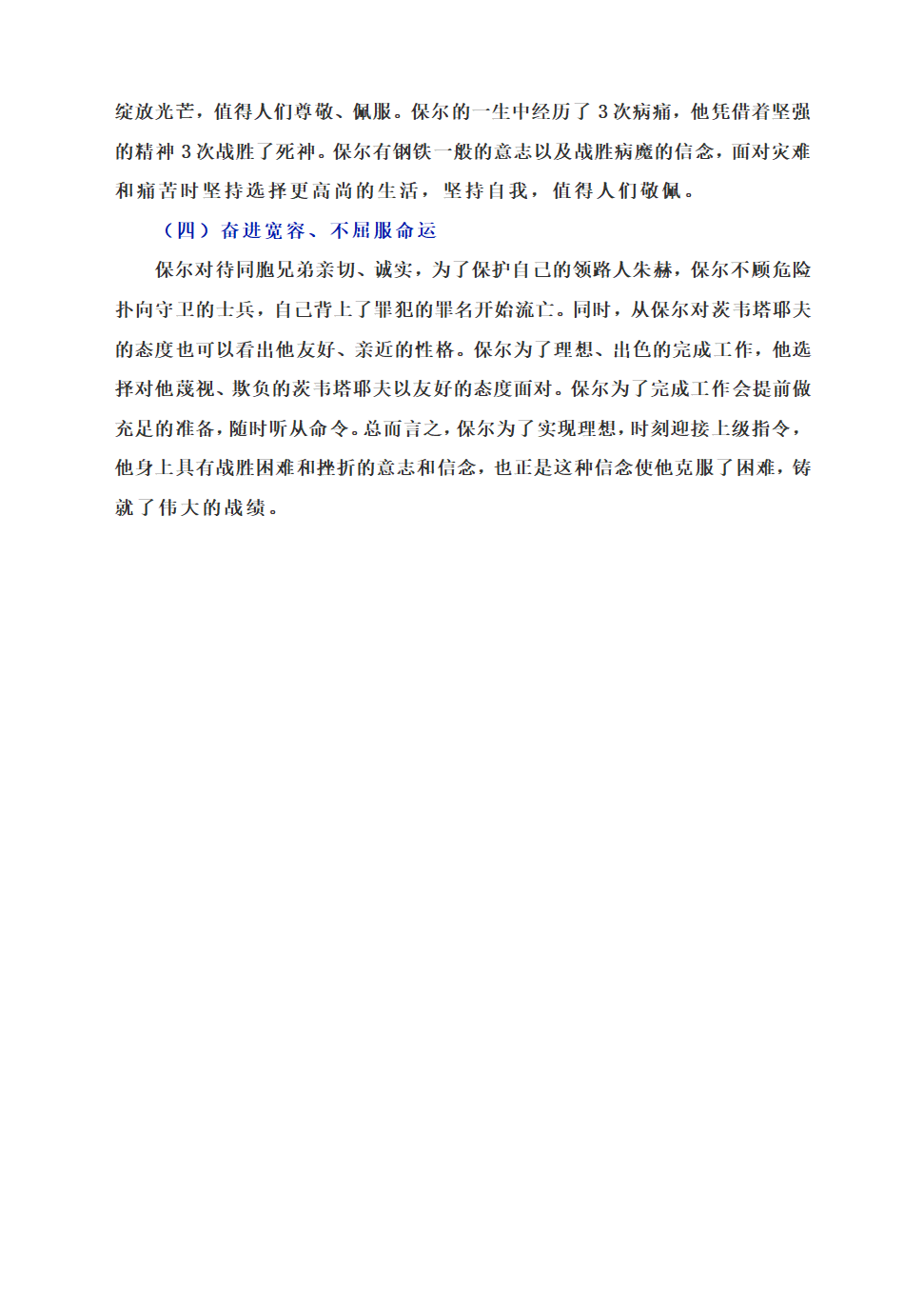 八年级下册 第六单元 名著导读 《钢铁是怎样炼成的》内容梳理.doc第7页