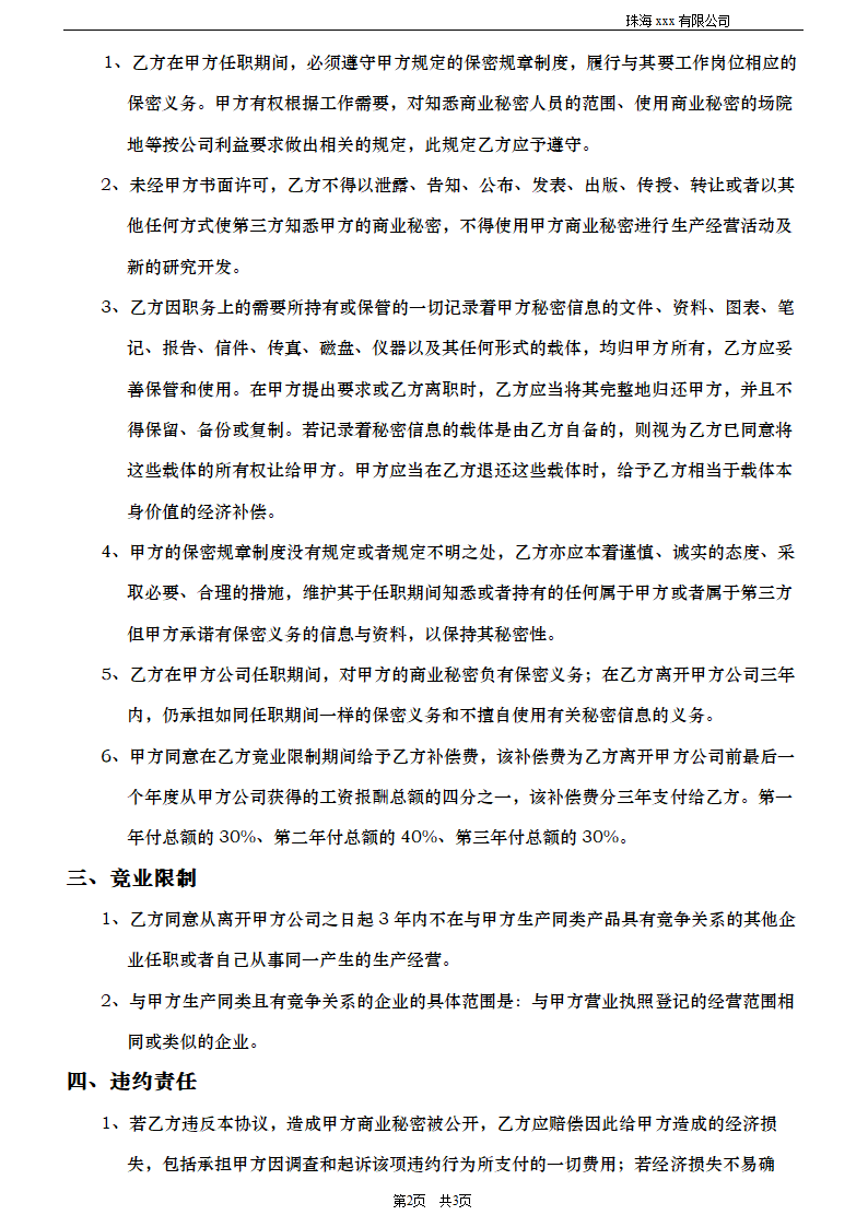 员工保密协议书.doc第2页