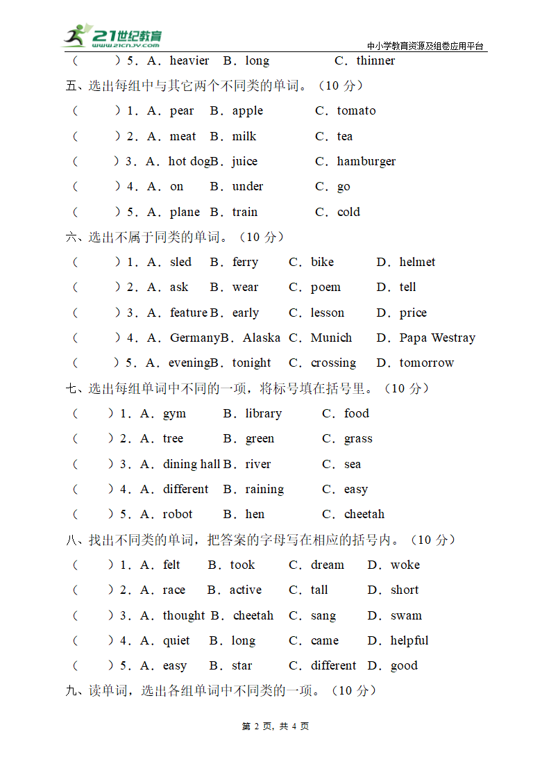 2022年人教PEP版小升初英语专项训练-词汇分类题（含答案  A卷）.doc第2页