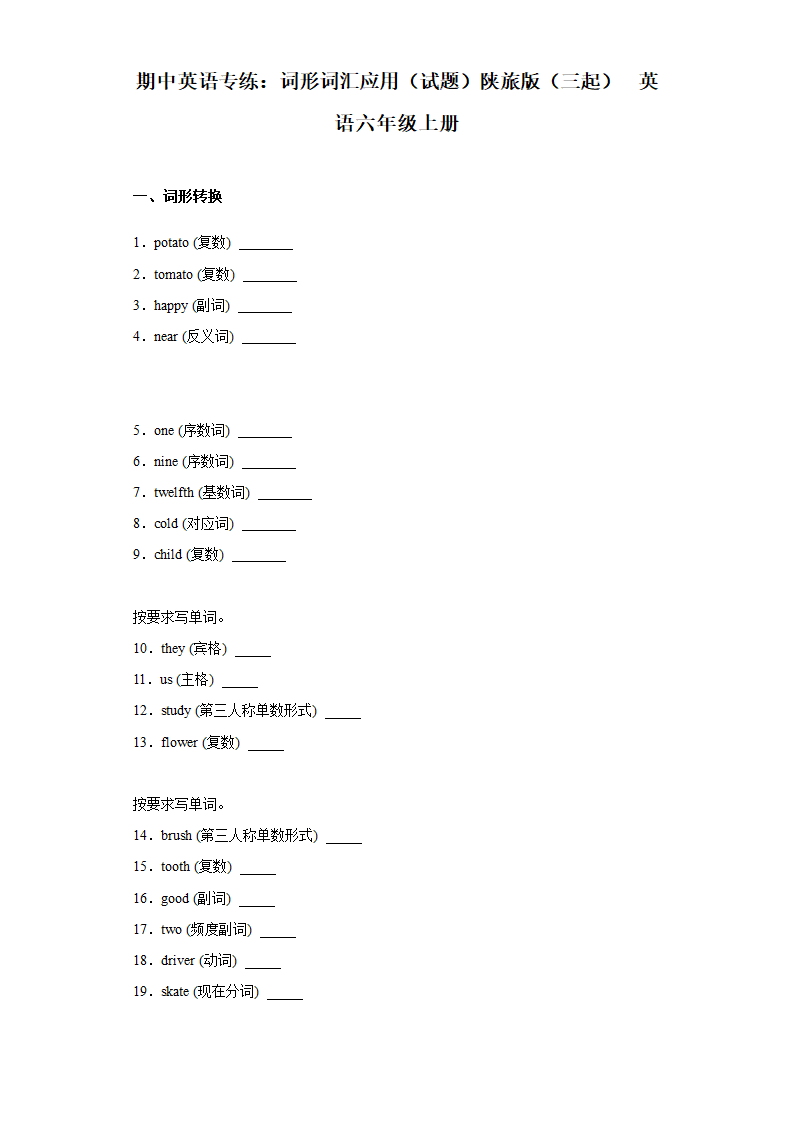 陕旅版（三起）英语六年级上册期中专练：词形词汇应用试题（含解析）.doc第1页