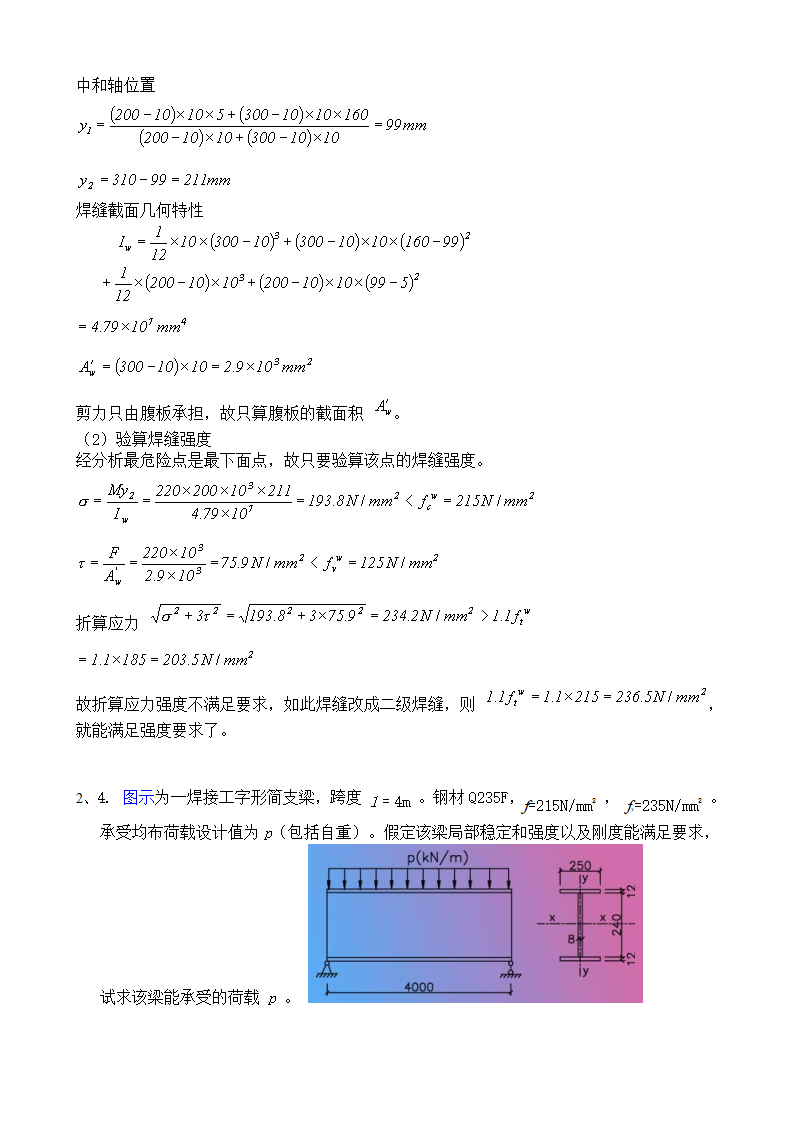 华南理工大学钢结构第2页