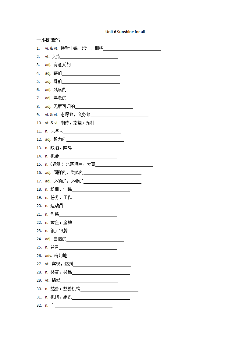 牛津译林版英语八年级下Unit 6 Sunshine for all词汇巩固练习（含答案）.doc第1页