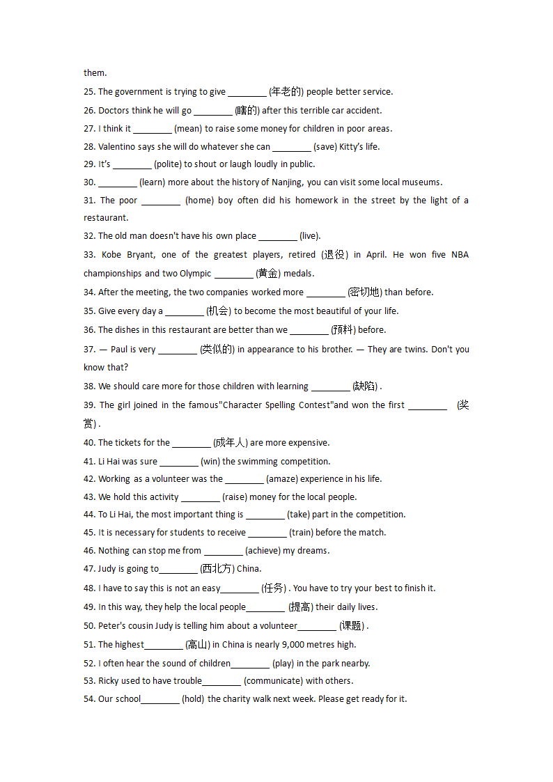 牛津译林版英语八年级下Unit 6 Sunshine for all词汇巩固练习（含答案）.doc第3页