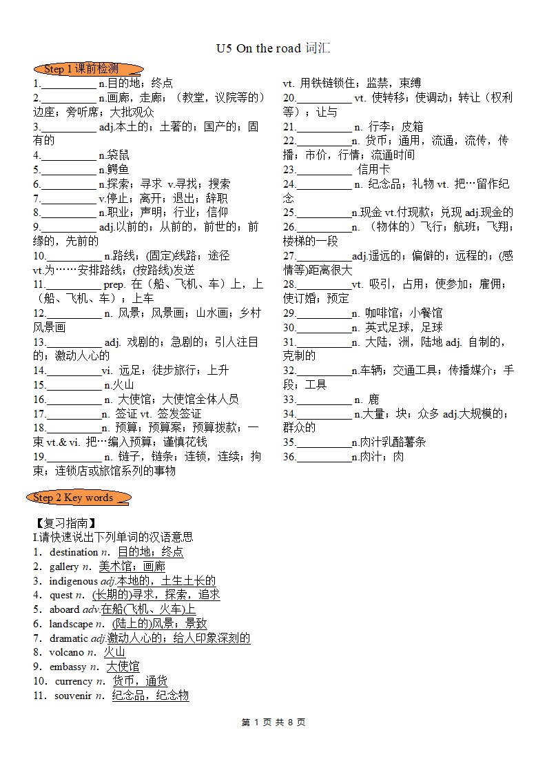 高中英语外研版（2019）必修二Unit 5 On the road词汇短语详解学案.doc第1页