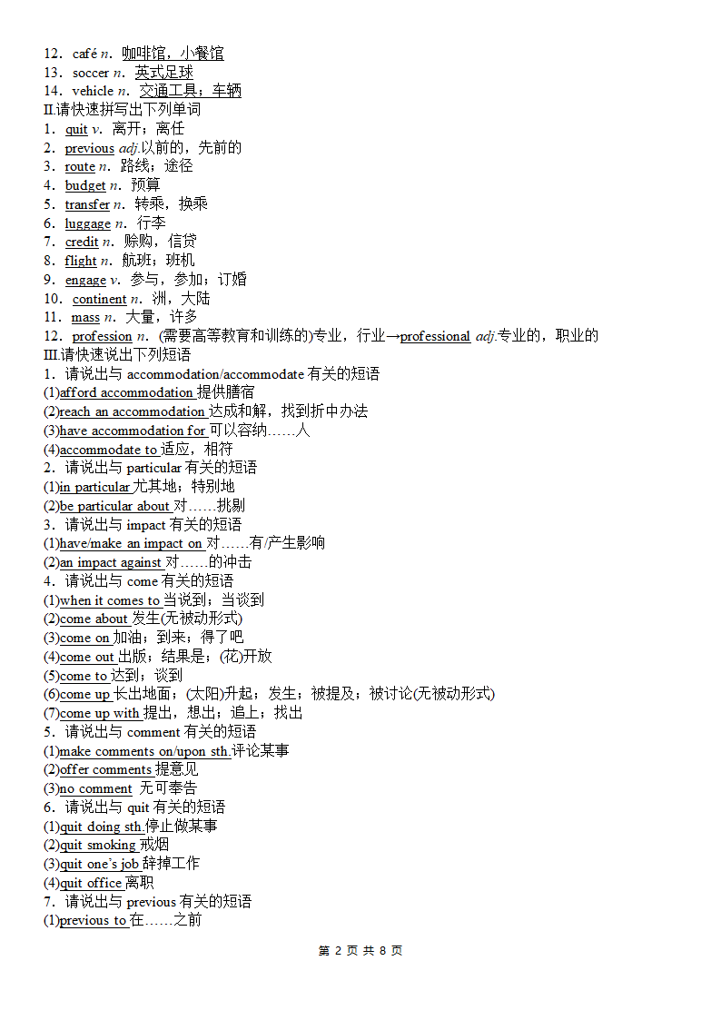 高中英语外研版（2019）必修二Unit 5 On the road词汇短语详解学案.doc第2页