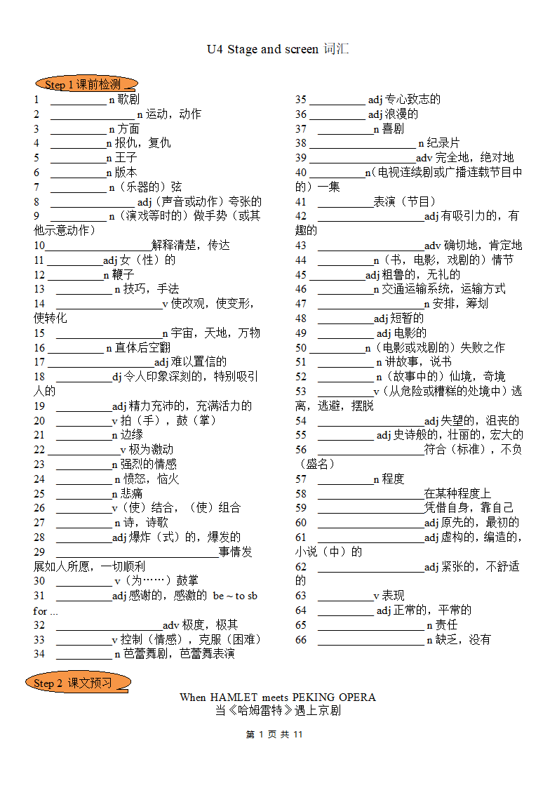 高中英语外研版（2019）必修二Unit 4 Stage and screen词汇短语详解学案.doc第1页