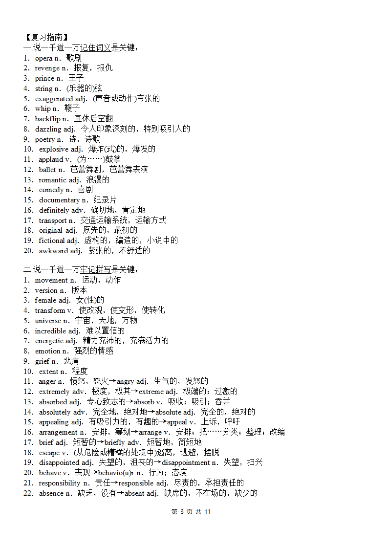 高中英语外研版（2019）必修二Unit 4 Stage and screen词汇短语详解学案.doc第3页