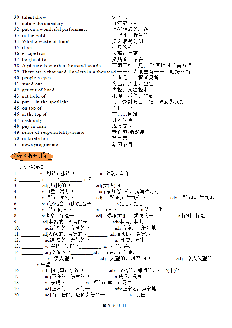 高中英语外研版（2019）必修二Unit 4 Stage and screen词汇短语详解学案.doc第9页