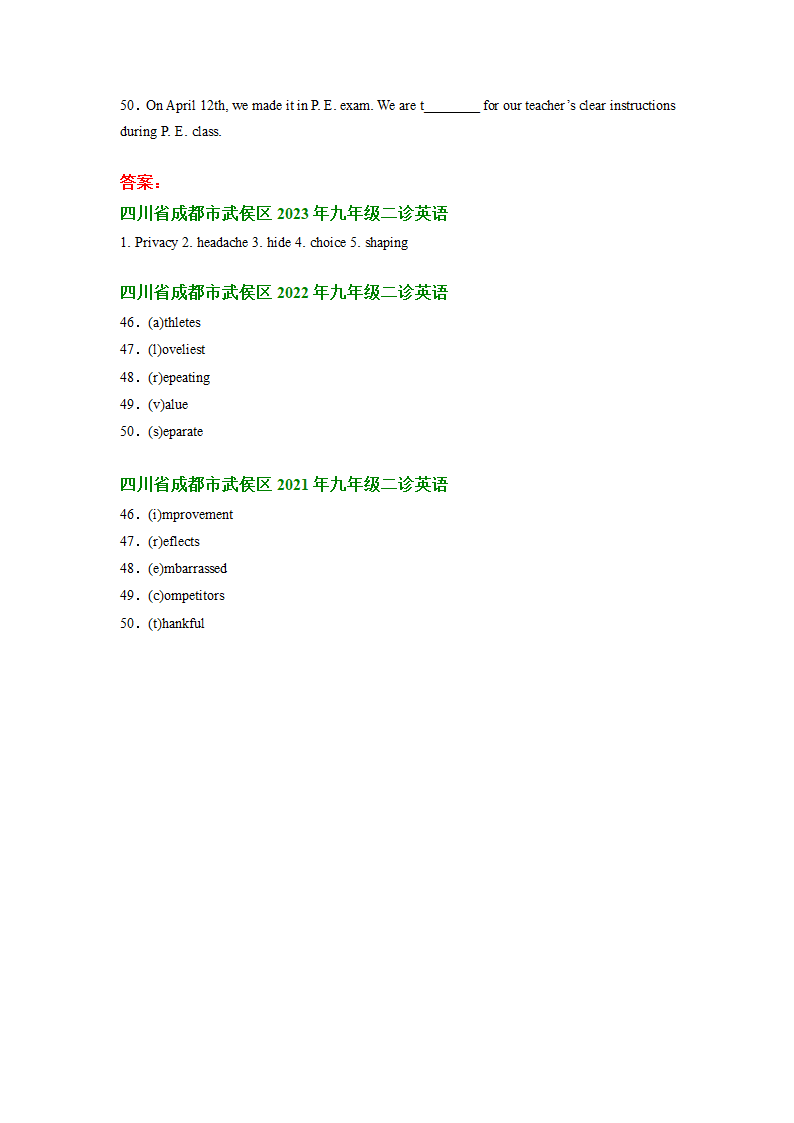 四川省成都市武侯区2021-2023年中考二诊英语试题分类汇编：补全单词（含答案）.doc第2页