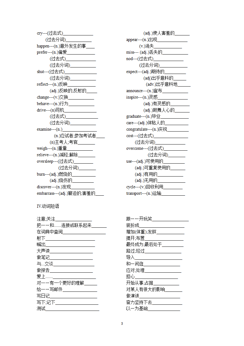 2020-2021学年人教新目标版英语九年级全册重点单词、短语  拓展与归纳默写练习（含答案）.doc第3页