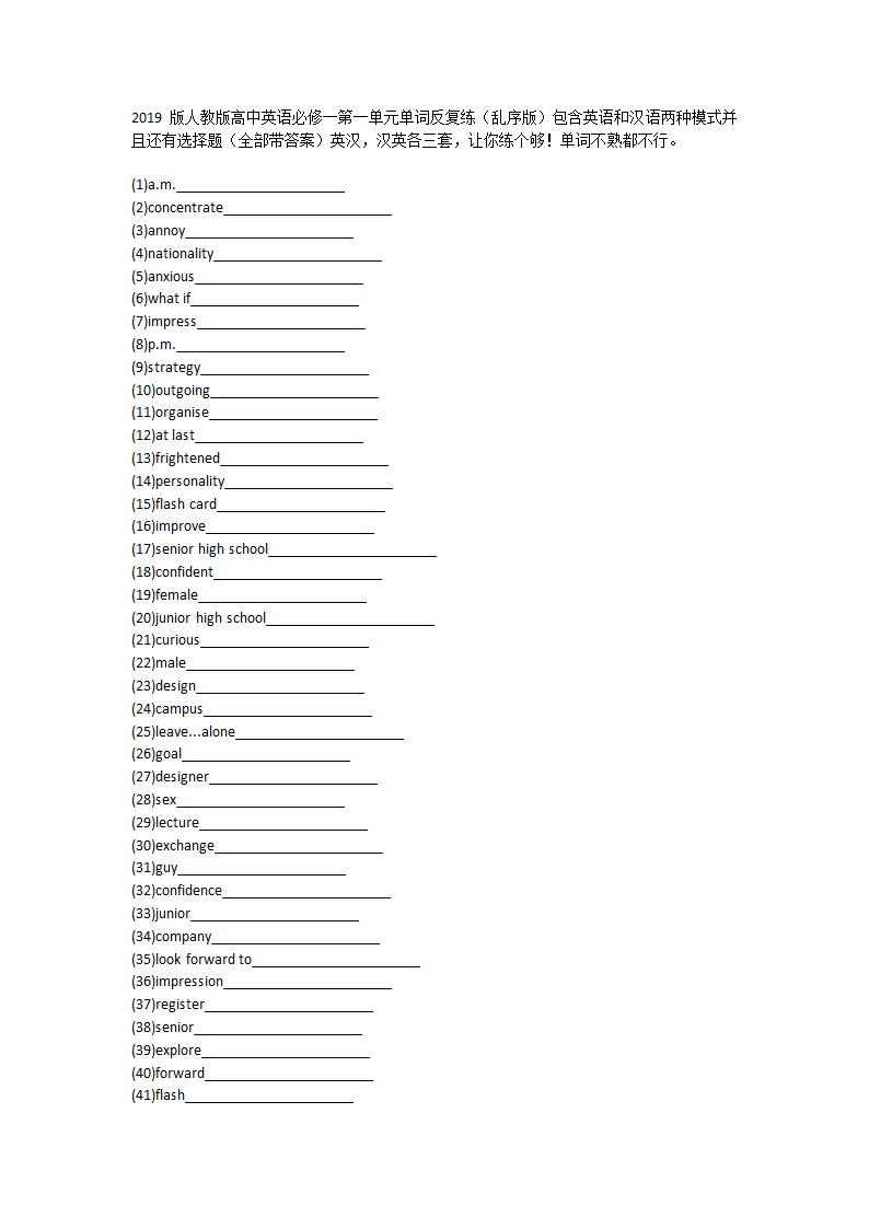 2021-2022学年人教版2019高中英语必修第一册Unit1Teenage life单词英汉汉英专项练习有答案.doc第1页