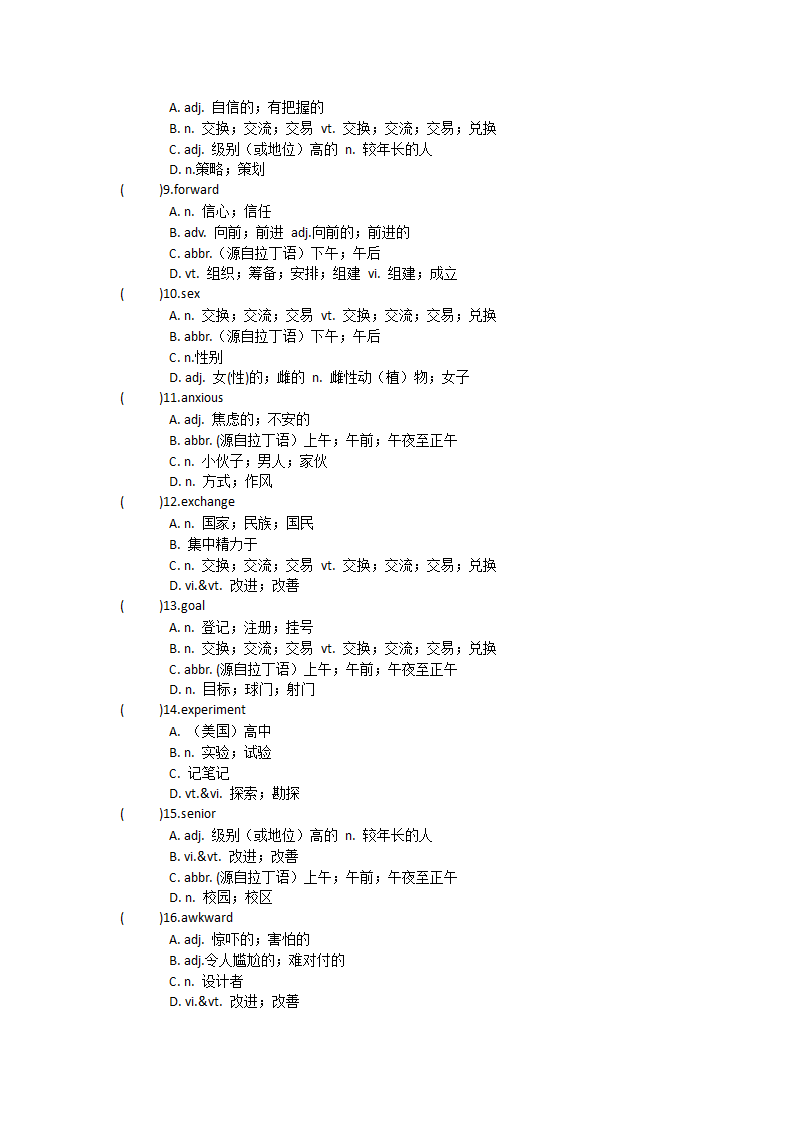 2021-2022学年人教版2019高中英语必修第一册Unit1Teenage life单词英汉汉英专项练习有答案.doc第24页