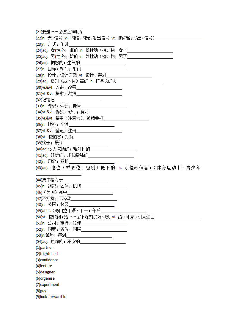 2021-2022学年人教版2019高中英语必修第一册Unit1Teenage life单词英汉汉英专项练习有答案.doc第31页