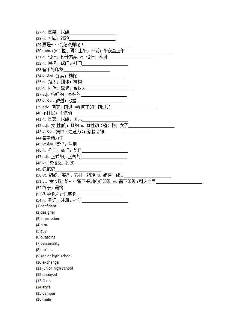 2021-2022学年人教版2019高中英语必修第一册Unit1Teenage life单词英汉汉英专项练习有答案.doc第41页