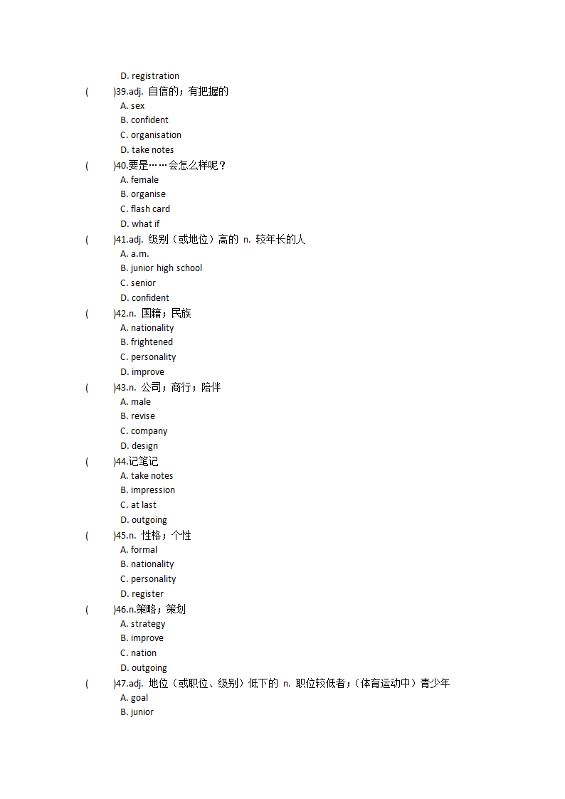 2021-2022学年人教版2019高中英语必修第一册Unit1Teenage life单词英汉汉英专项练习有答案.doc第57页