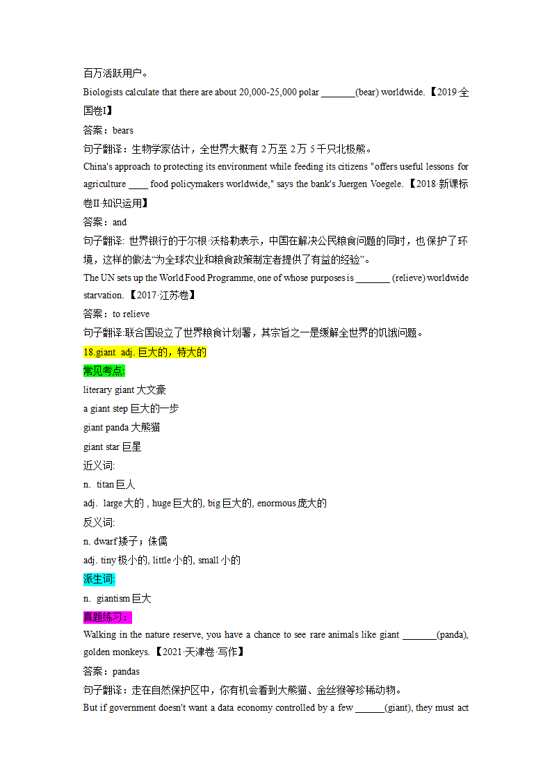 高中英语外研版2019选择性必修一 Unit 5 Revealing nature -2022-2023学年单词表词汇 （学案）.doc第11页