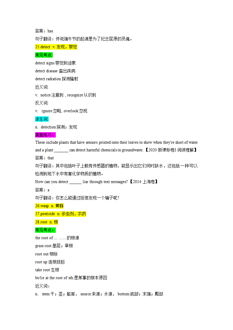 高中英语外研版2019选择性必修一 Unit 5 Revealing nature -2022-2023学年单词表词汇 （学案）.doc第13页