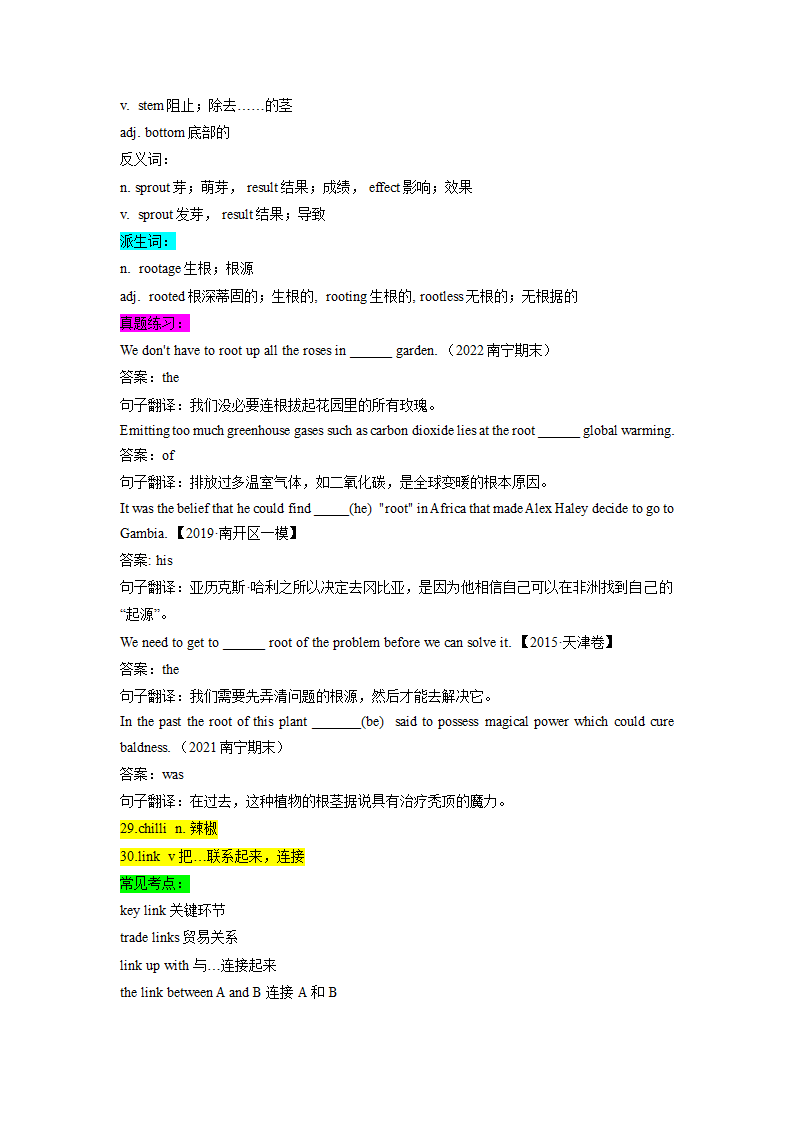 高中英语外研版2019选择性必修一 Unit 5 Revealing nature -2022-2023学年单词表词汇 （学案）.doc第14页