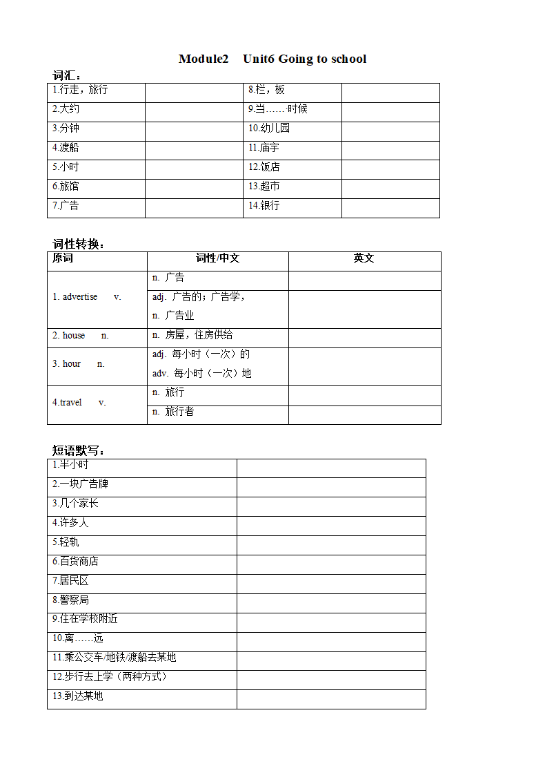 Module2 Unit6 Going to school单词词组默写2022-2023学年牛津上海版六年级英语上册(含答案).doc第4页