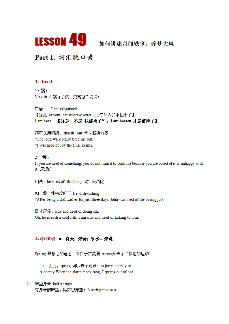 新概念英语第四册Lesson48知识点详解讲义 学案.doc第11页