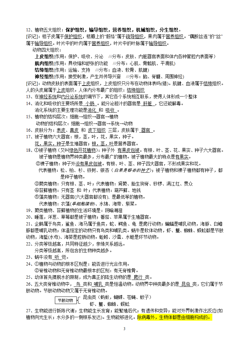 浙教版科学七上全册常考知识点(精编版).doc第3页