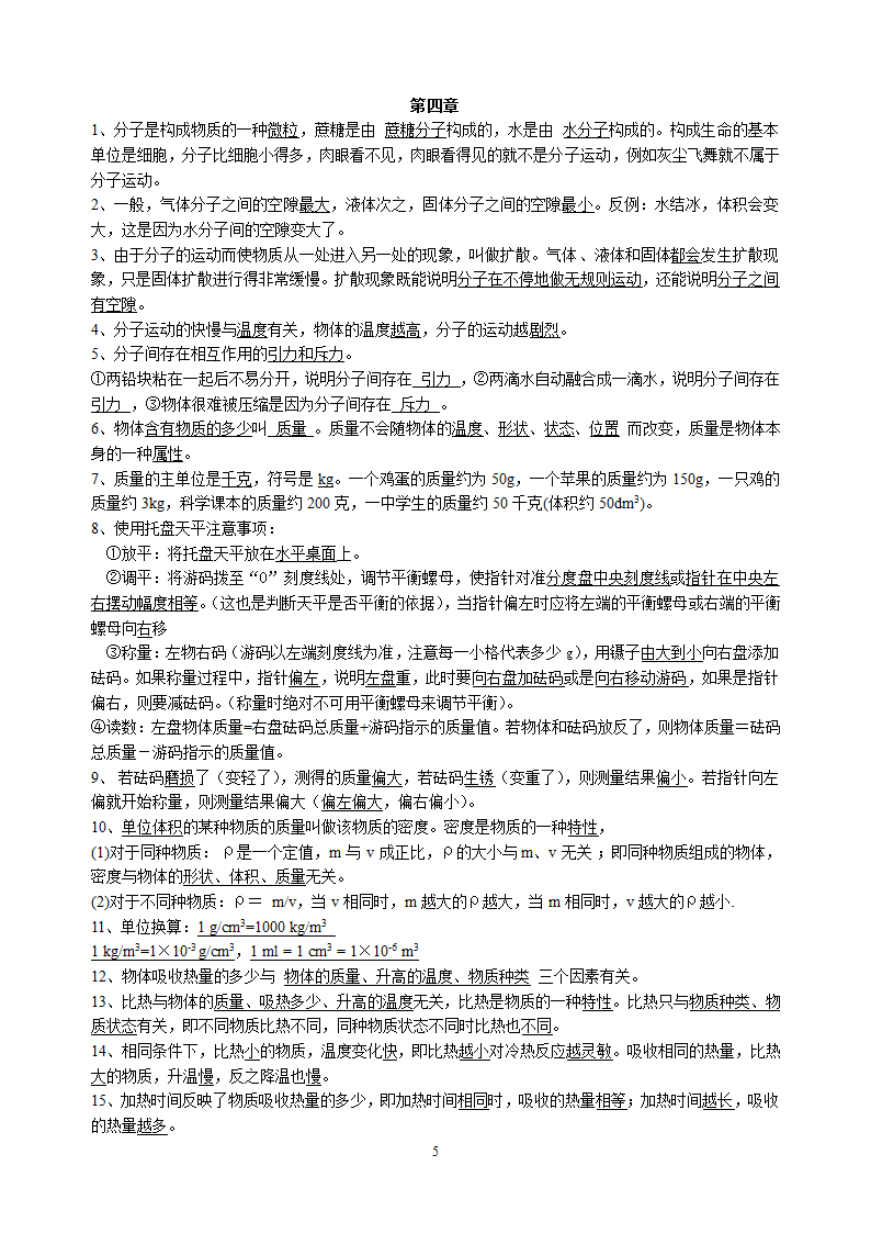 浙教版科学七上全册常考知识点(精编版).doc第5页