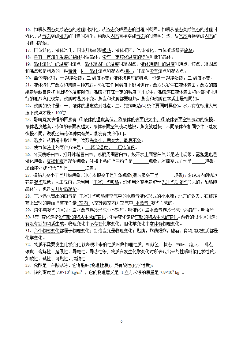 浙教版科学七上全册常考知识点(精编版).doc第6页