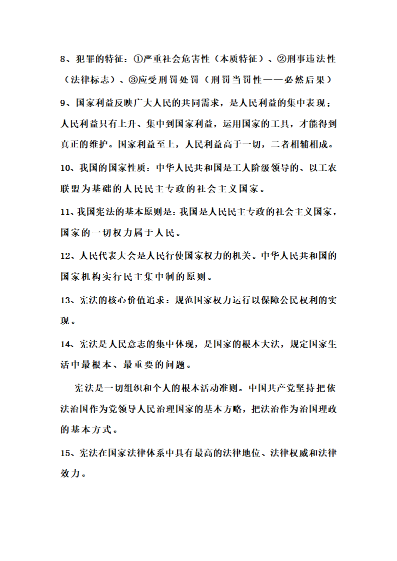 中考道法复习要识记的知识点汇总（2021新版）.doc第2页