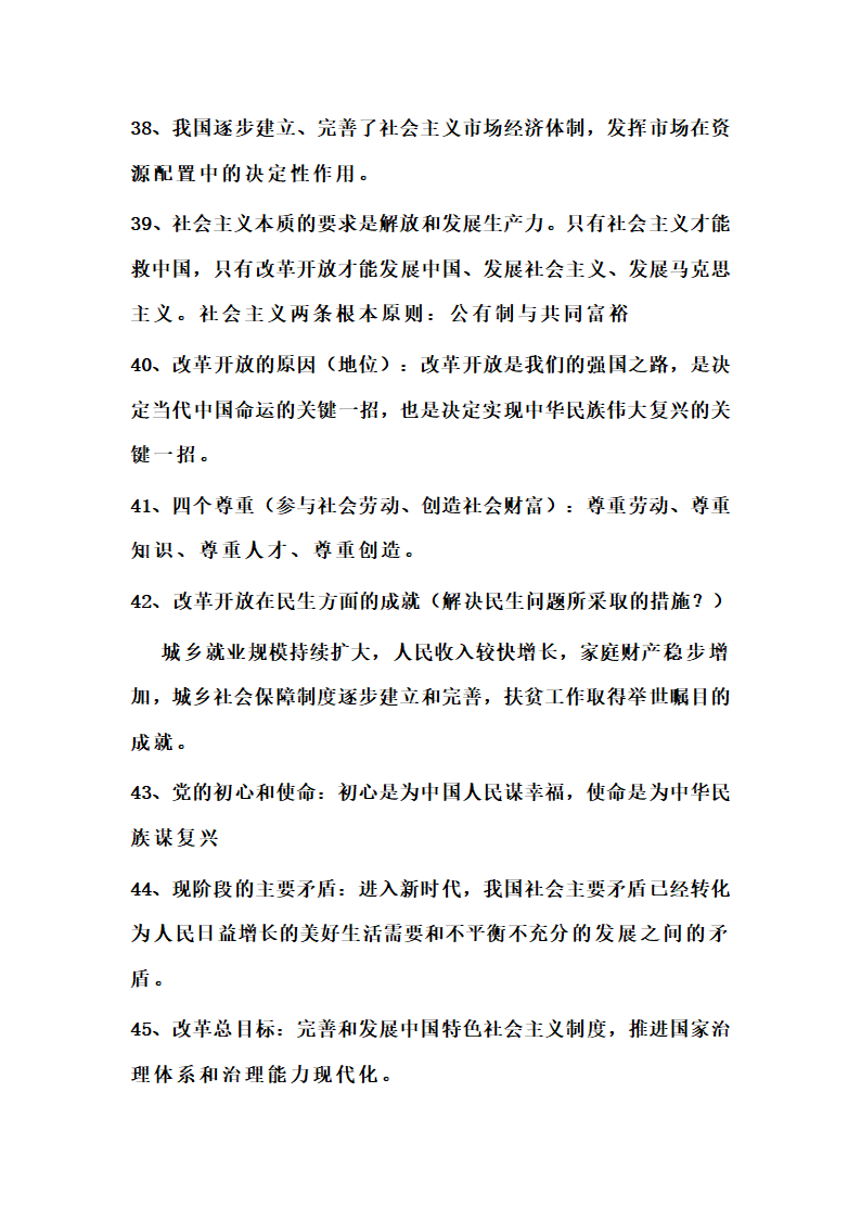 中考道法复习要识记的知识点汇总（2021新版）.doc第6页