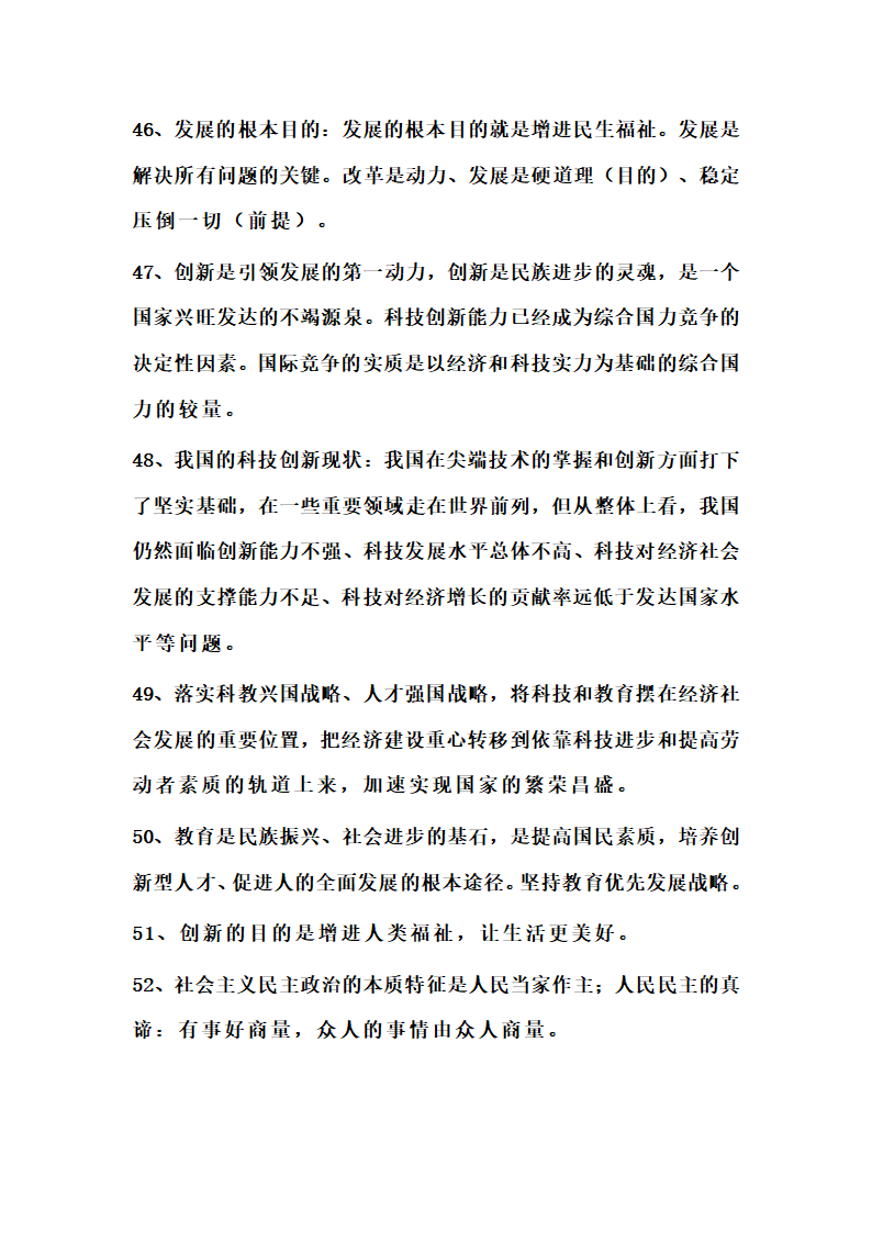 中考道法复习要识记的知识点汇总（2021新版）.doc第7页