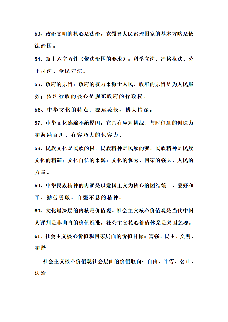 中考道法复习要识记的知识点汇总（2021新版）.doc第8页