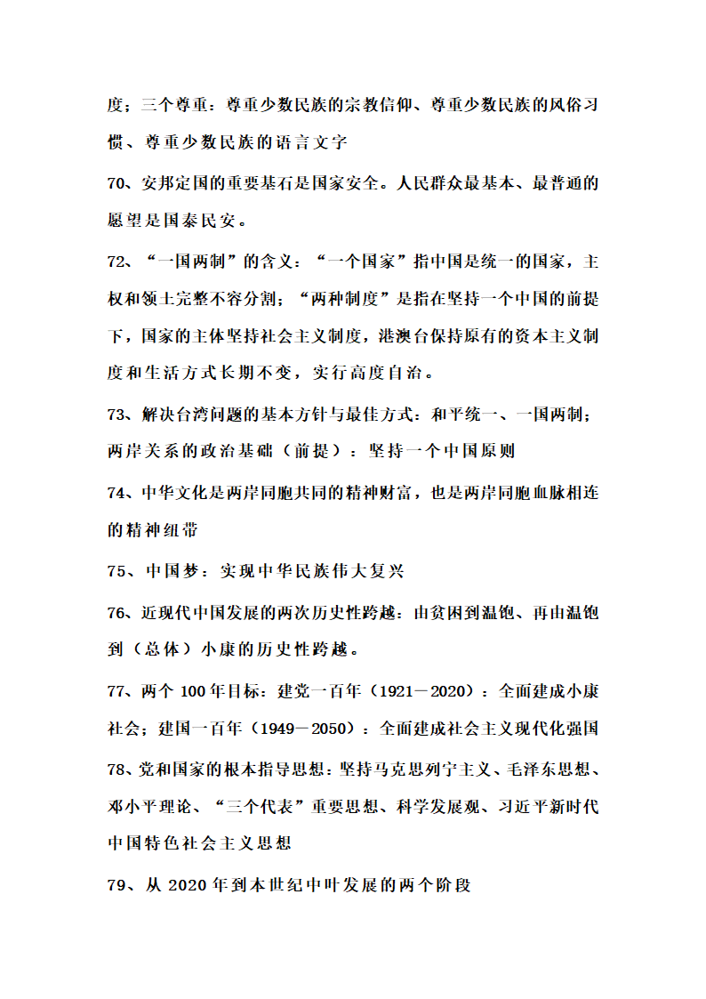 中考道法复习要识记的知识点汇总（2021新版）.doc第10页