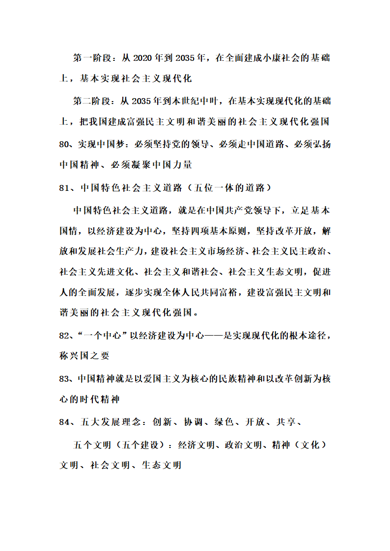 中考道法复习要识记的知识点汇总（2021新版）.doc第11页