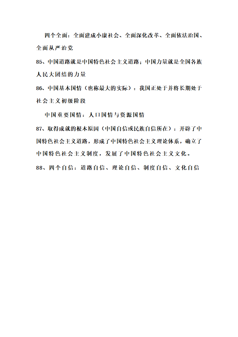 中考道法复习要识记的知识点汇总（2021新版）.doc第12页