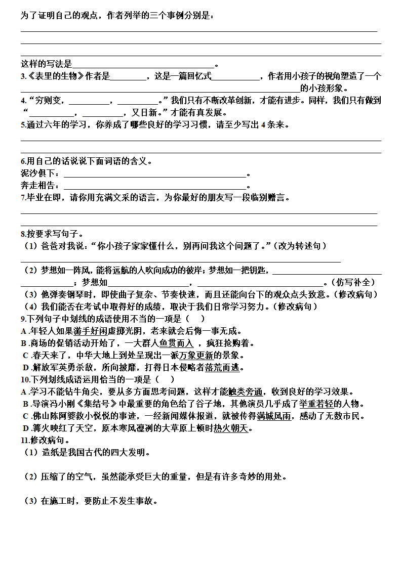 六年级下册 第五单元知识点小卷 （无答案）.doc第2页