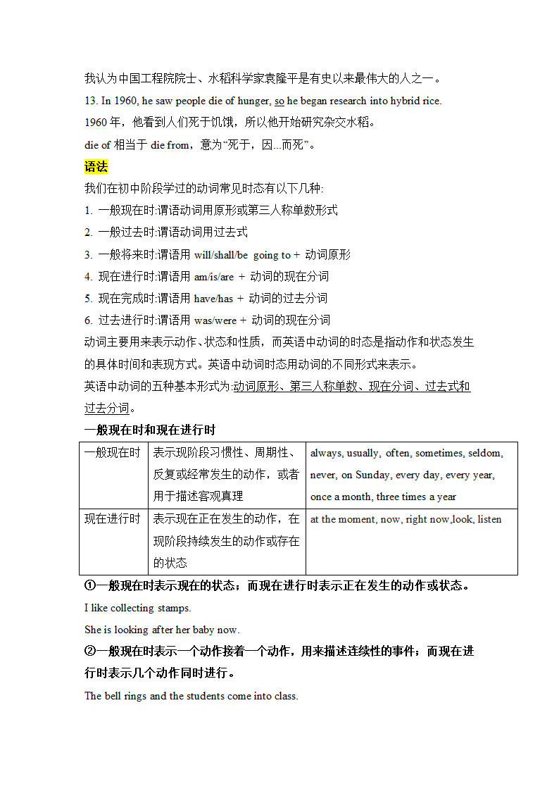 牛津译林版英语九年级下册 Unit 2 Great people 知识点总结.doc第3页