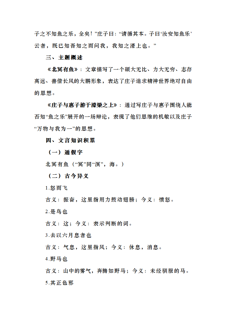 人教部编版八年级语文下册第六单元课文知识点详解.doc第2页