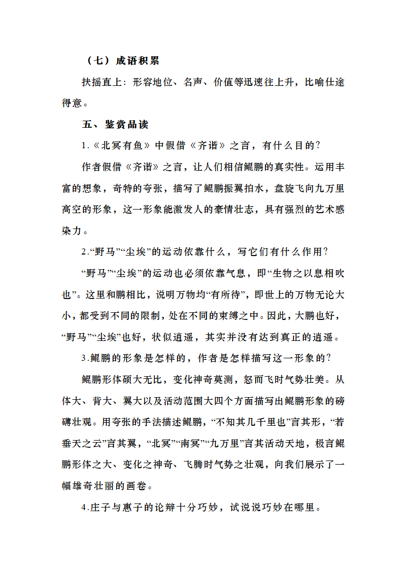 人教部编版八年级语文下册第六单元课文知识点详解.doc第5页