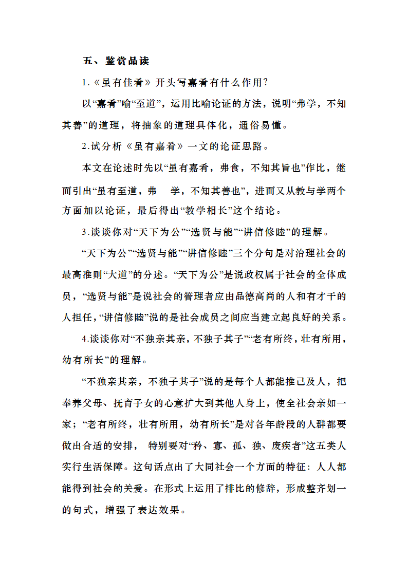 人教部编版八年级语文下册第六单元课文知识点详解.doc第11页