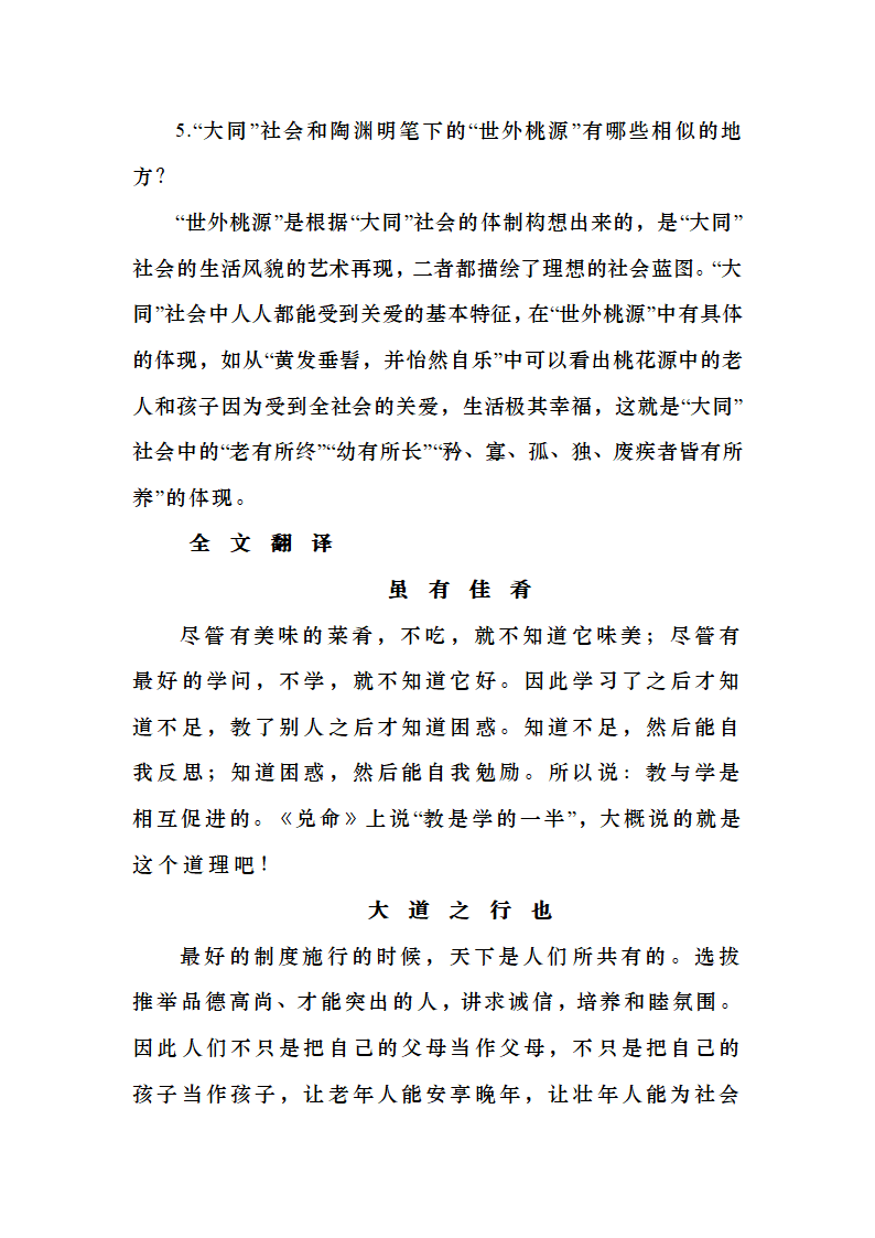 人教部编版八年级语文下册第六单元课文知识点详解.doc第12页