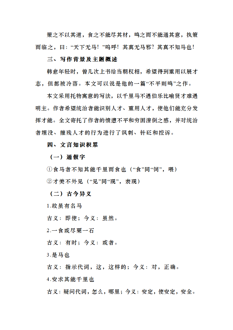 人教部编版八年级语文下册第六单元课文知识点详解.doc第14页