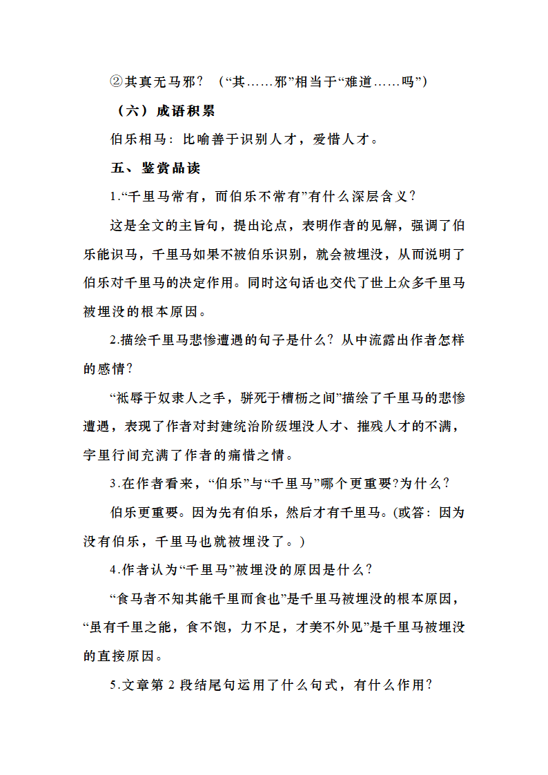 人教部编版八年级语文下册第六单元课文知识点详解.doc第16页