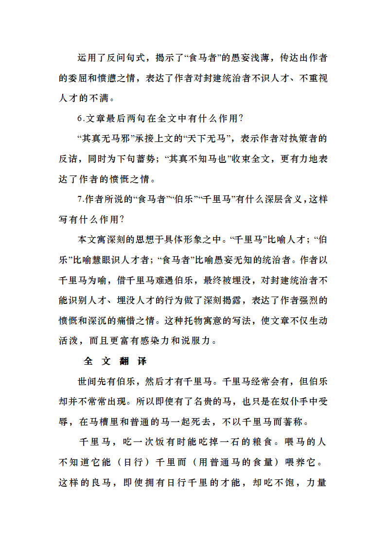 人教部编版八年级语文下册第六单元课文知识点详解.doc第17页