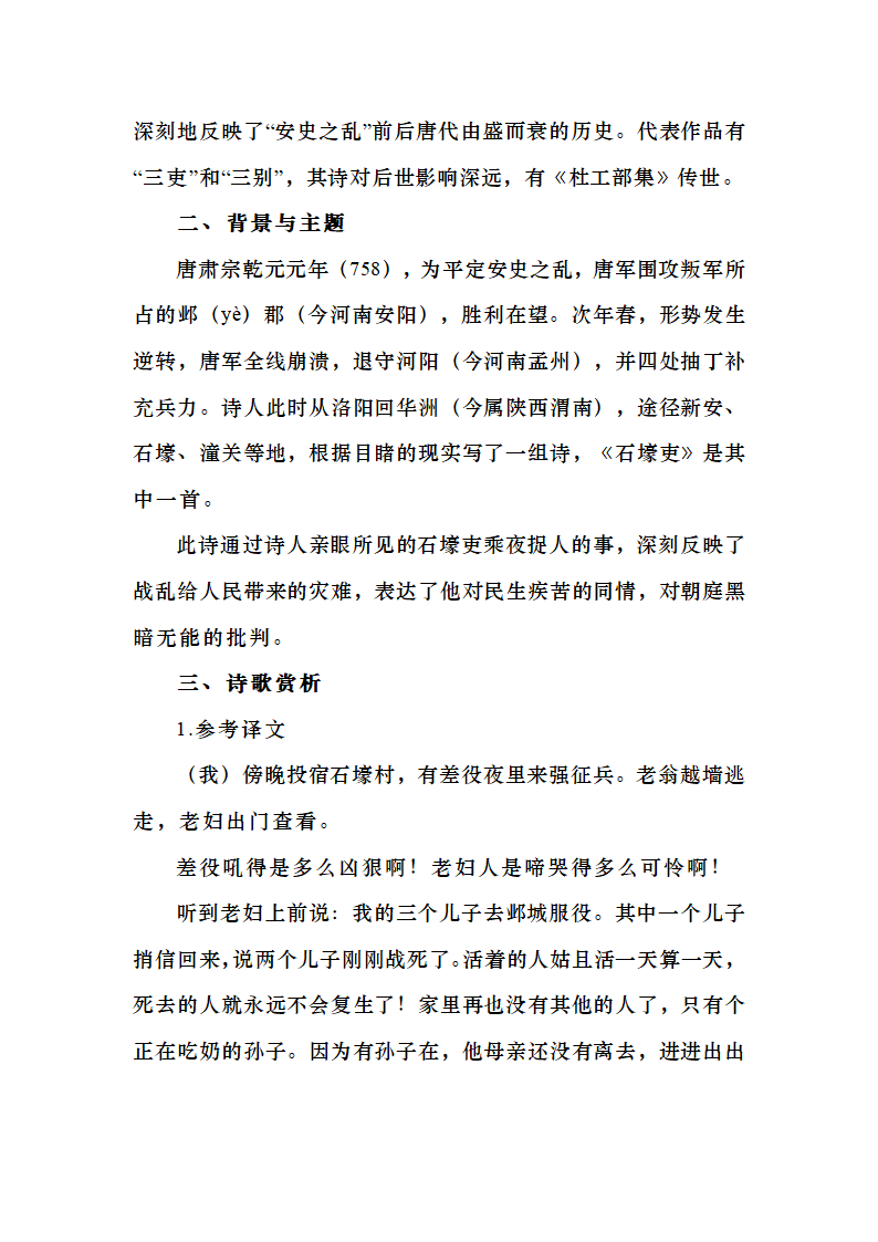 人教部编版八年级语文下册第六单元课文知识点详解.doc第19页