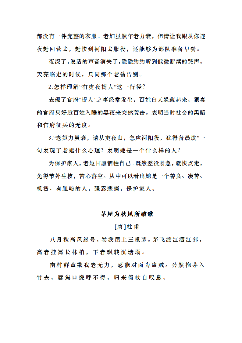 人教部编版八年级语文下册第六单元课文知识点详解.doc第20页