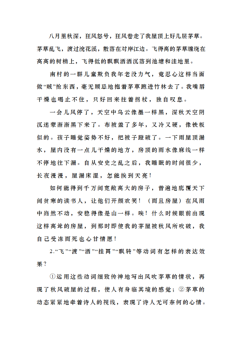 人教部编版八年级语文下册第六单元课文知识点详解.doc第22页