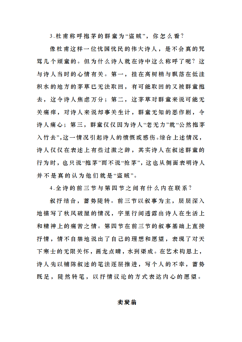 人教部编版八年级语文下册第六单元课文知识点详解.doc第23页